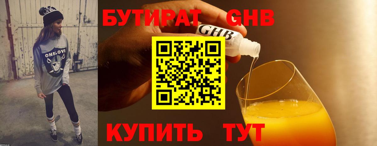 БУТИРАТ  БУТИРАТ жидкий экстази  Вход с VPN  Коркино 