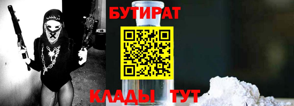 БУТИРАТ бутик Коркино