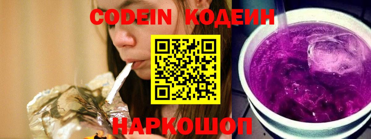 Кодеин напиток Lean (лин)  Codein напиток Lean (лин)  Вход с VPN  Коркино 