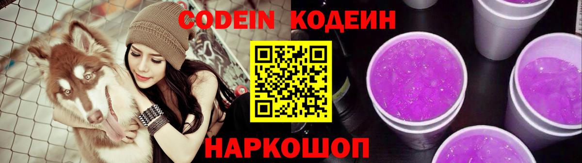 Кодеин напиток Lean (лин) Коркино