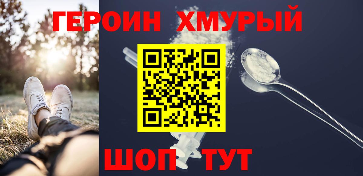 Героин VHQ  Вход с VPN  Коркино 