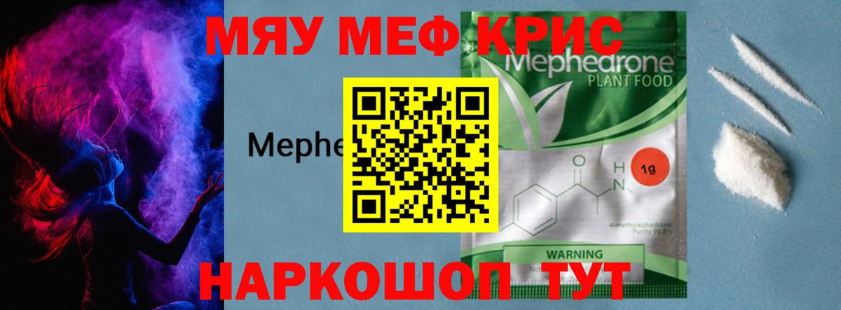 МЕГА ONION  Вход с VPN  Коркино  МЯУ-МЯУ кристаллы  Меф 